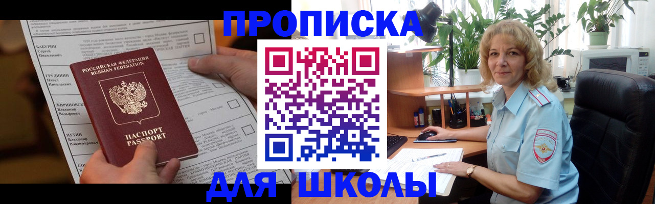 регистрация для школы в Черемхово
