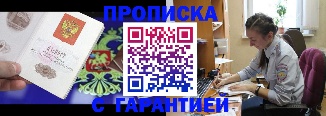 прописка штамп в Черемхово
