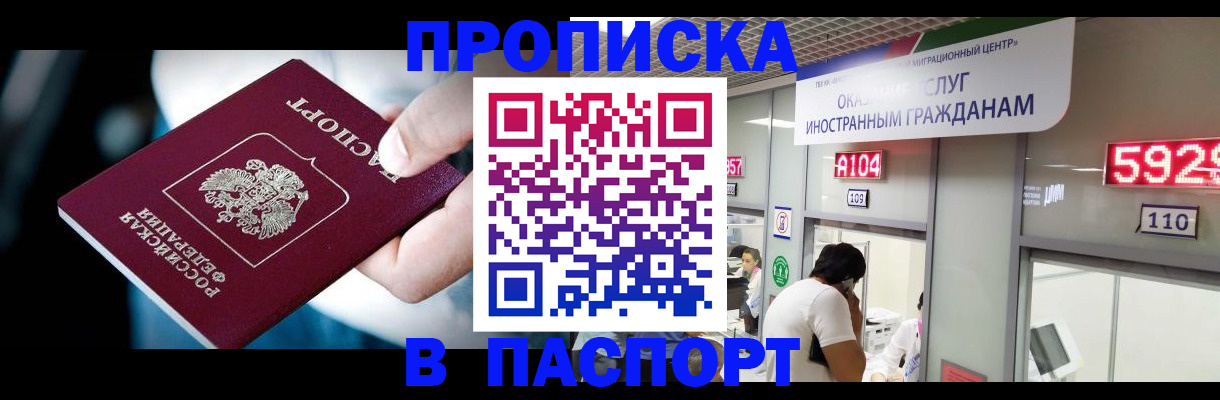 временная прописка в Черемхово