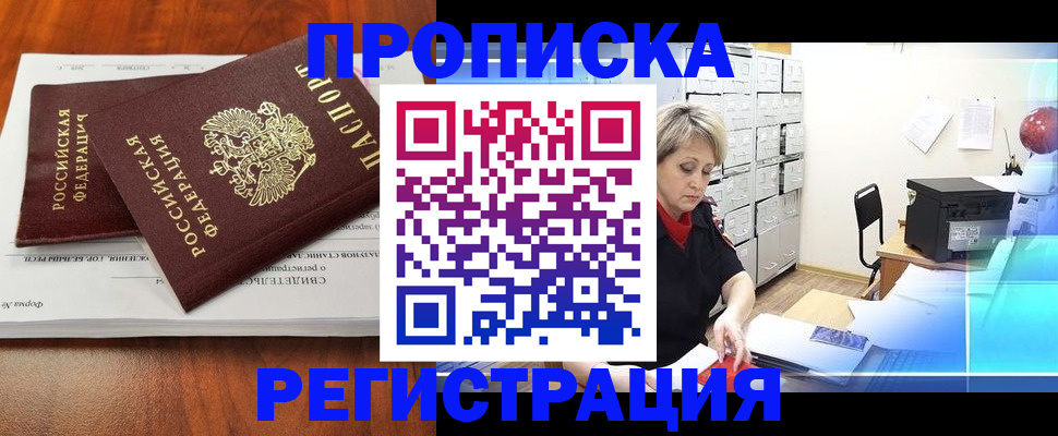 прописка в квартире в Черемхово