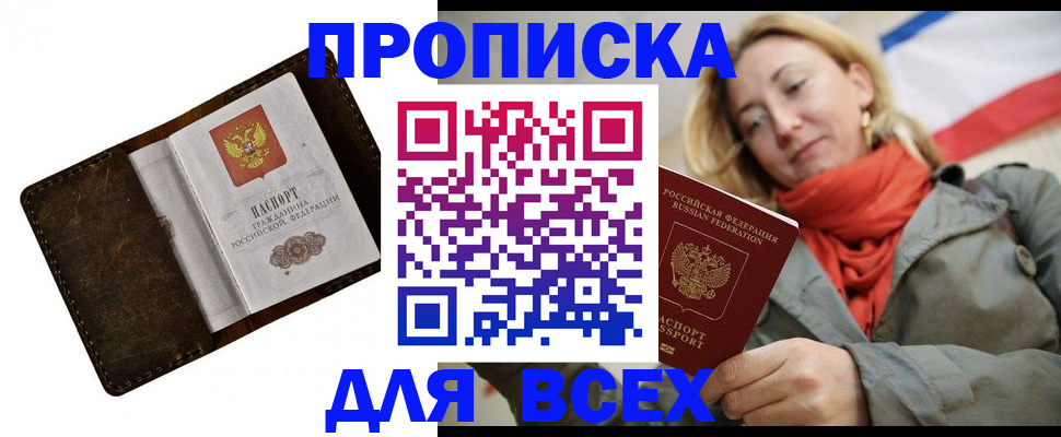 прописка в квартире в Черемхово