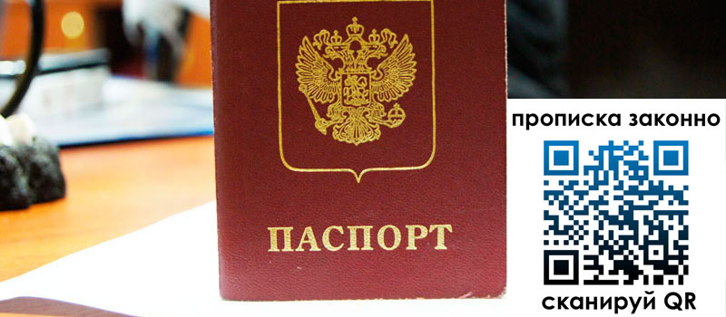 прописка в Черемхово прописка в Черемхово